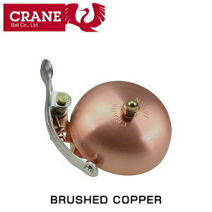 Nx SUZUx uX yBRUSHED COPPERz CRANE BELL
