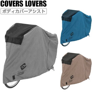 Jo[o[Y BODY COVER ASSIST i{fBJo[AVXgj h]ԃJo[ JStłg鉘  COVERS LOVERS ꕔFTCY[ yjo