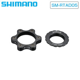 シマノ SM-RTAD05 ディスクブレーキ ローターアダプター SHIMANO