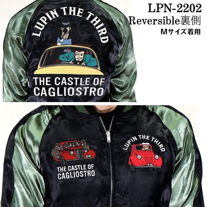 楽天市場】[SALE]リバーシブルスカジャン ルパン三世 カリオストロの城  