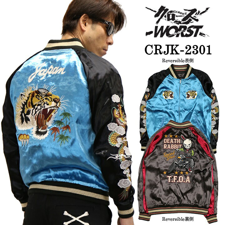 楽天市場】[SALE]CROWS×WORST クローズ ワースト 武装戦線 SKA  