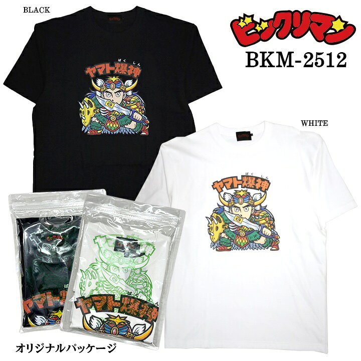 楽天市場】ビックリマン S/S TEE 半袖 Tシャツ ヤマト爆神 bkm-2512 