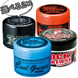 【選べる2個】 阪本高生堂 クールグリース 青 210g クックグリース XXX 210g クールグリースG クールグリースR クールグリースXX 水溶性 ポマード グリース ワックス メンズ