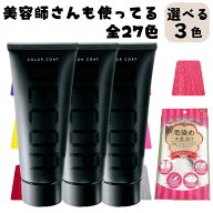 イリヤ カラーコート デコレ マニキュア 160g 3本セット ヘアマニキュア カラーリング ヘアカラー ピンク…