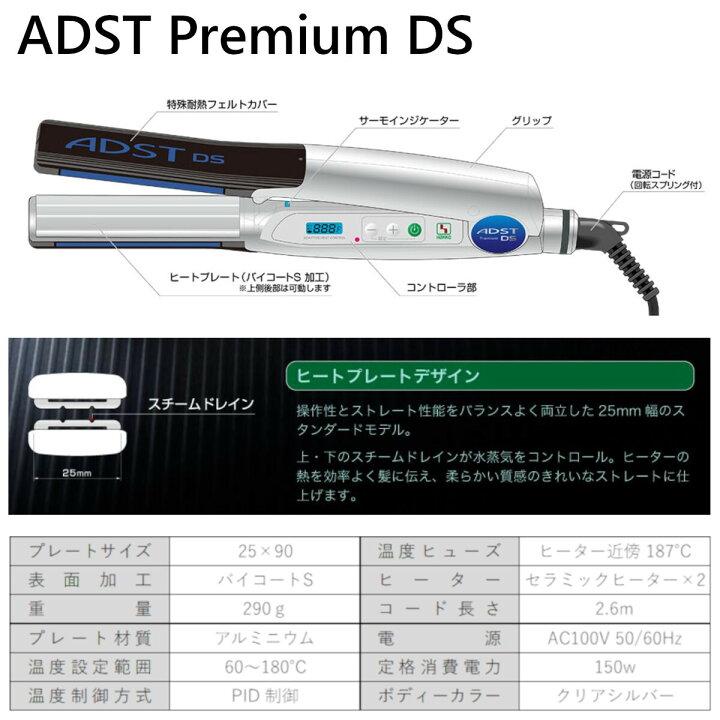 楽天市場】正規品 アドスト ストレートアイロン プレミアム DS ヘア 