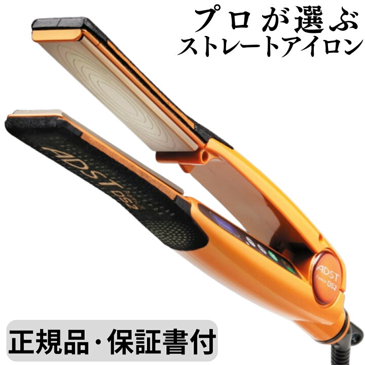 楽天市場】正規品 アドスト ストレートアイロン プレミアム DS2  