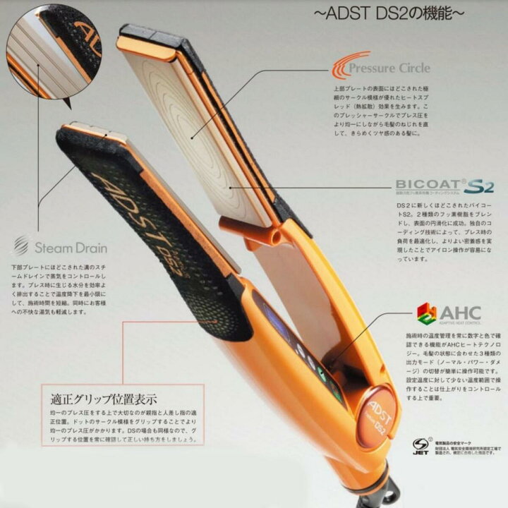 楽天市場】正規品 アドスト ストレートアイロン プレミアム DS2  