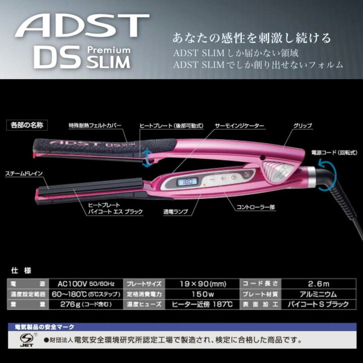 楽天市場】正規品 アドスト ds スリム 19mm ストレート ヘアアイロン 