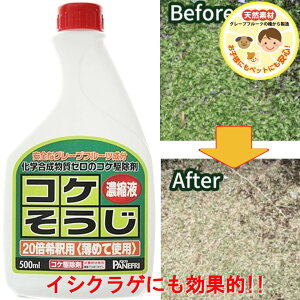 コケそうじ ゼニゴケ専用 濃縮液タイプ 500ml 業務用 送料無料 無農薬 コケ取り コケ取り剤 コケ取りスプレー 化学物質ゼロ パネフリ工業 除草剤 Diy Pane Kokesouji Zenigoke Qblue 通販 Diy 自分で出来る害虫駆除コケ駆除 コケそうじゼニゴケ専用濃縮液タイプ 500ml