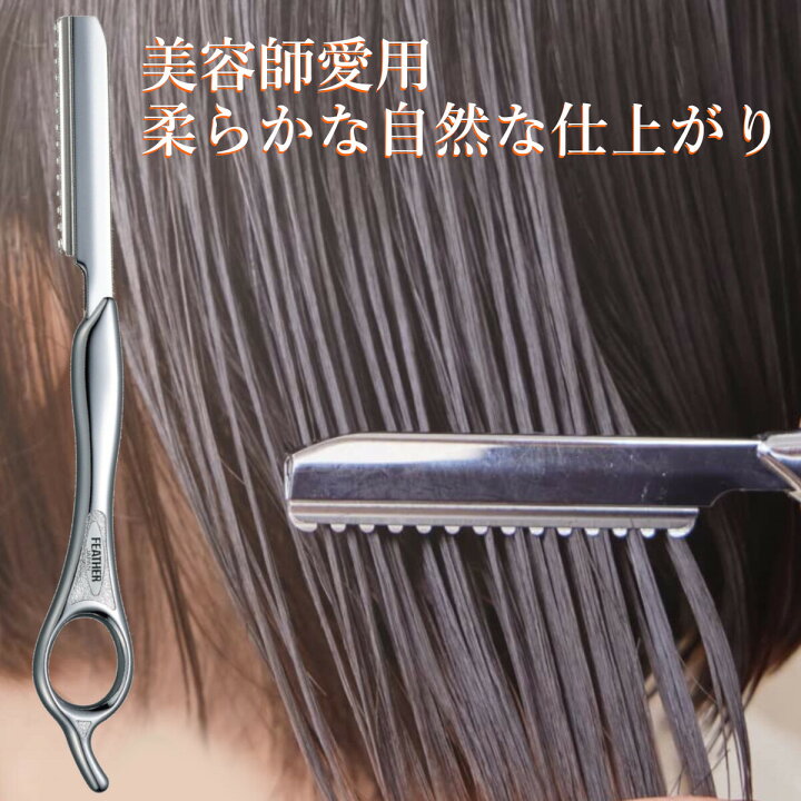 楽天市場】フェザー スタイリングレザー レザーカット セルフカット 