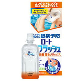 【第3類医薬品・送料込】ロート製薬 ロート ビタフラッシュ(500mL)