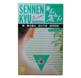 【正規品・送料込】せんねん灸 せんねん灸オフ ソフトきゅう(90点入)