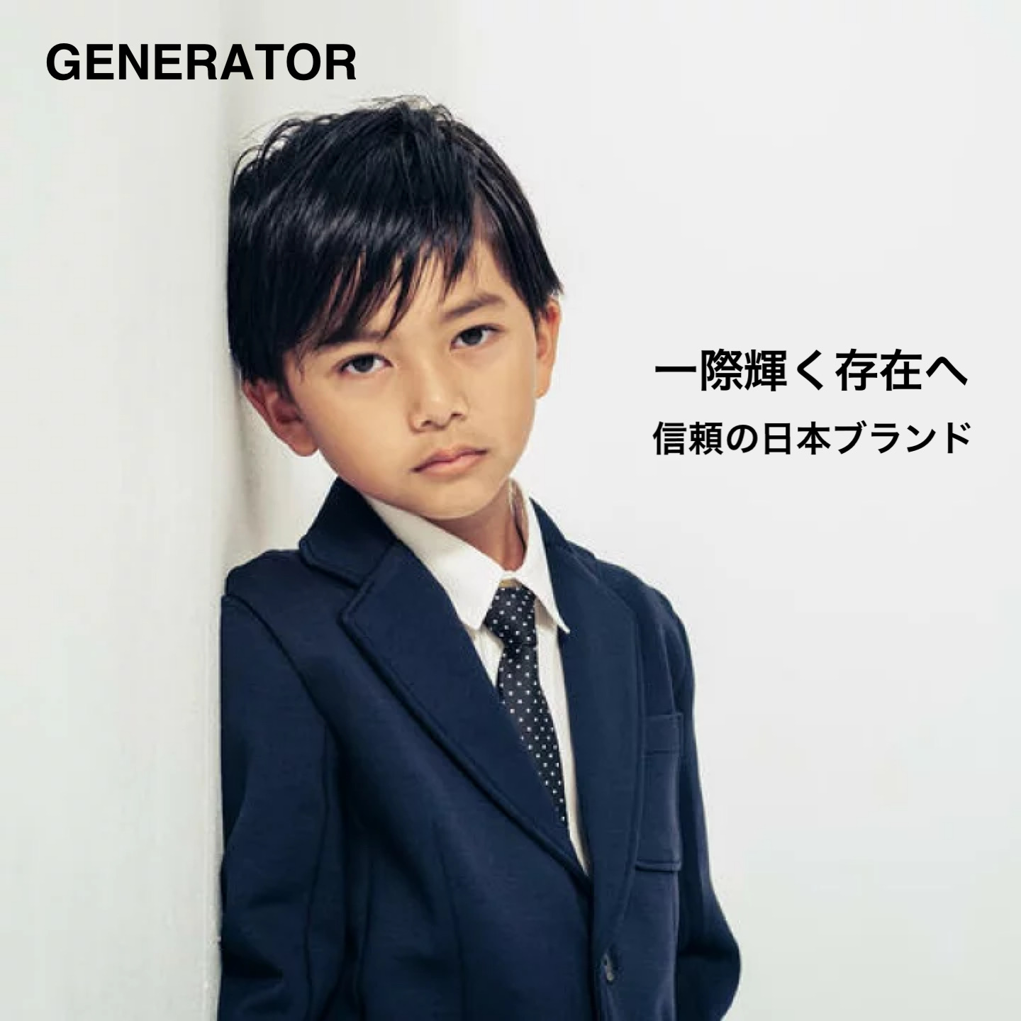 楽天市場】2024年 定番 入学式 スーツ 男の子 ジェネレーター スーツ
