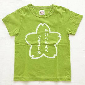 出産祝 ベビー ギフト ベビー服 80 90 日本製 子供服 BNT 子供服 よくできましたプリントTシャツ（グリーン） 80cm-130cm 日本製子供服