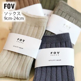 FOV 子供服 キッズ ソックス 9cm-24cm 靴下 フォヴ再入荷！ジェネレーター子供服 ソックス ベビー 子供 靴下 レディース 大人サイズ シンプル アースカラー ナチュラル テイスト 無地 おしゃれ 子供用 幼児 ベビーサイズ 赤ちゃん 小学生 ママとコーデ