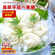 ＼九州からの贈り物／ 家庭用 素麺 長崎 島原伝統 手延べ 素麺 ( そうめん )たっぷり900g (50gx9束)×2袋…