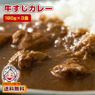 ＼九州からの贈り物／ じっくり煮込んだ濃厚コク旨牛すじカレー180g×3袋 本格 オススメ ご当地カレー 送…