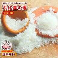 ＼2商品以上購入で使える5％OFFクーポン／ お取り寄せ 送料無料 神々の住む島の恵み 高江洲製塩所 の浜比…