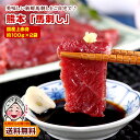 ＼お買い物マラソン開催／ 馬刺し 国産 上赤身 約200g 熊本名物 タレ付 赤身 タンパク質 低脂肪 父の日 母の日 柔らか…
