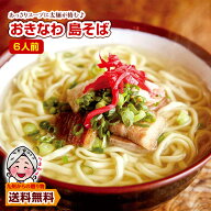 ＼対象期間中50％OFF／ 訳ありセール おきなわ 島そば 6人前 紅生姜付 鰹だし風味スープ 沖縄そば 商品券…