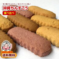 ＼九州からの贈り物／ 訳あり 沖縄 バラエティちんすこう 16個 今だけ4個おまけ(計10袋/20個) ポイント消…