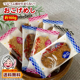 ＼2個以上購入＆クーポン利用で5％OFF／ 小袋おつまみ おこげめし せんべい 3種食べ比べ 醤油 ごま 海老 おやつ 小分け 訳あり お徳用 小腹 お酒 駄菓子 1000円 個包装 ポイント利用 爆買 ポイント消化