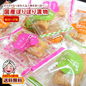 ＼スタート2時間クーポンで全品50％オフ／ 小袋おつまみ 3種食べ比べセット国産ぽりぽりひと口漬物200g 小分け 訳あり お徳用 止まらない お酒 個包装 大根 送料無料 ポイント利用 爆買 ポイント消化