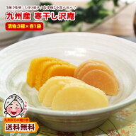 ＼複数商品で使える5％OFFクーポン配布／ 九州産漬物 寒干し 沢庵 梅酢・たまり漬け・味噌漬け 3種セット…
