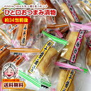 ＼2商品以上購入で使える5％OFFクーポン／ 小袋おつまみ 食べ比べひと口漬物セット 小分け 訳あり お徳用 止まらない …