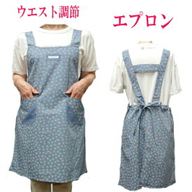 おしゃれエプロン　エプロン　ワークエプロン保育士エプロン　花柄エプロン　かわいい日本製　ウエスト調整エプロン