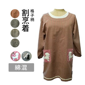 おしゃれ割烹着　割烹着　かっぽう着格子割烹着　かわいい　保育士猫　プードル　アップリケネコポス便（メール便）送料無料