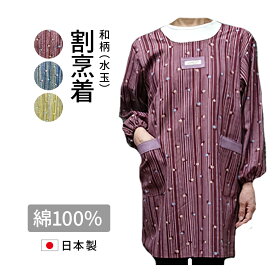 【ネコポス便送料無料（メール便）送料無料】おしゃれ割烹着 　和柄割烹着　日本製かっぽう着おしゃれ　エプロンおしゃれ割烹着かわいい