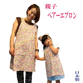 【日本製】親子エプロン　親子お揃いエプロンキッチンエプロン　キッズエプロンお母さんエプロン　子供エプロン　三角巾かわいい　お揃い　お手伝い子供エプロン 100CM　110CM 120CM