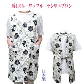 エプロン　おしゃれエプロン　夏エプロンラン型エプロン　綿100％　日本製