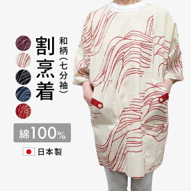 綿100％ドビー　和柄チュニック（七分袖） 割烹着割烹着　綿100％　日本製ややゆったり　割烹着