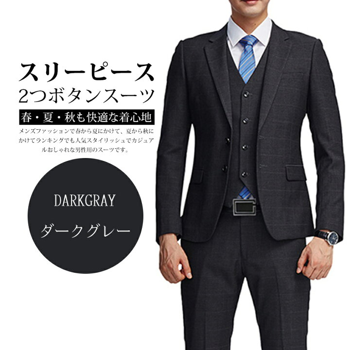 楽天市場】メンズ スーツ 安い 3ピース 二つボダン 新入社員 メンズ  