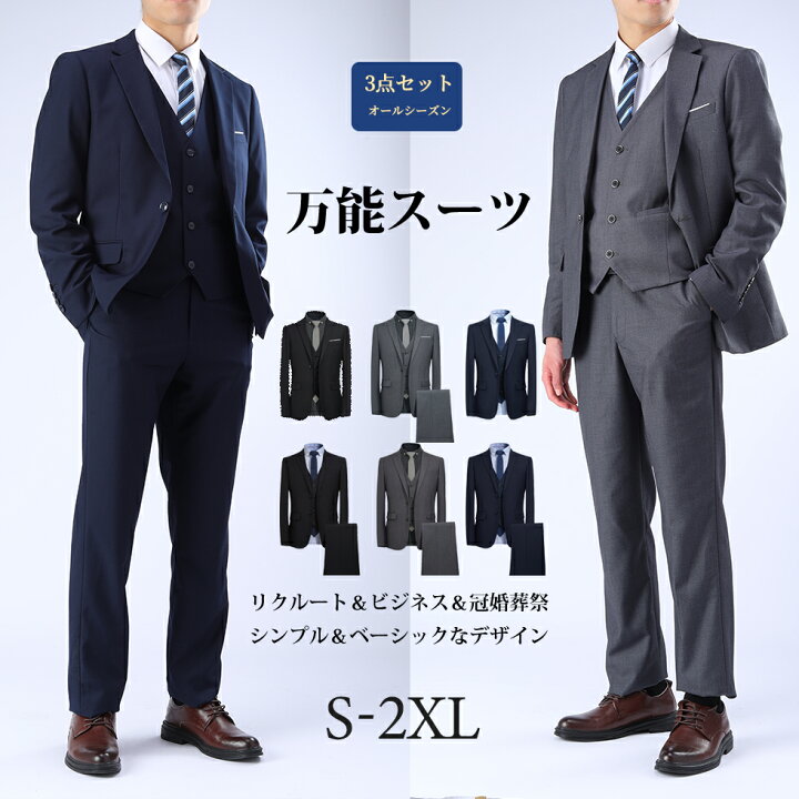 楽天市場】【即納】最終在庫処分価格 メンズスーツ スリーピース 