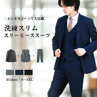 ＼在庫処分セール！ 8000円OFF／ メンズスーツ スリーピーススーツ 無地 2つボタン ビジネススーツ 上下…