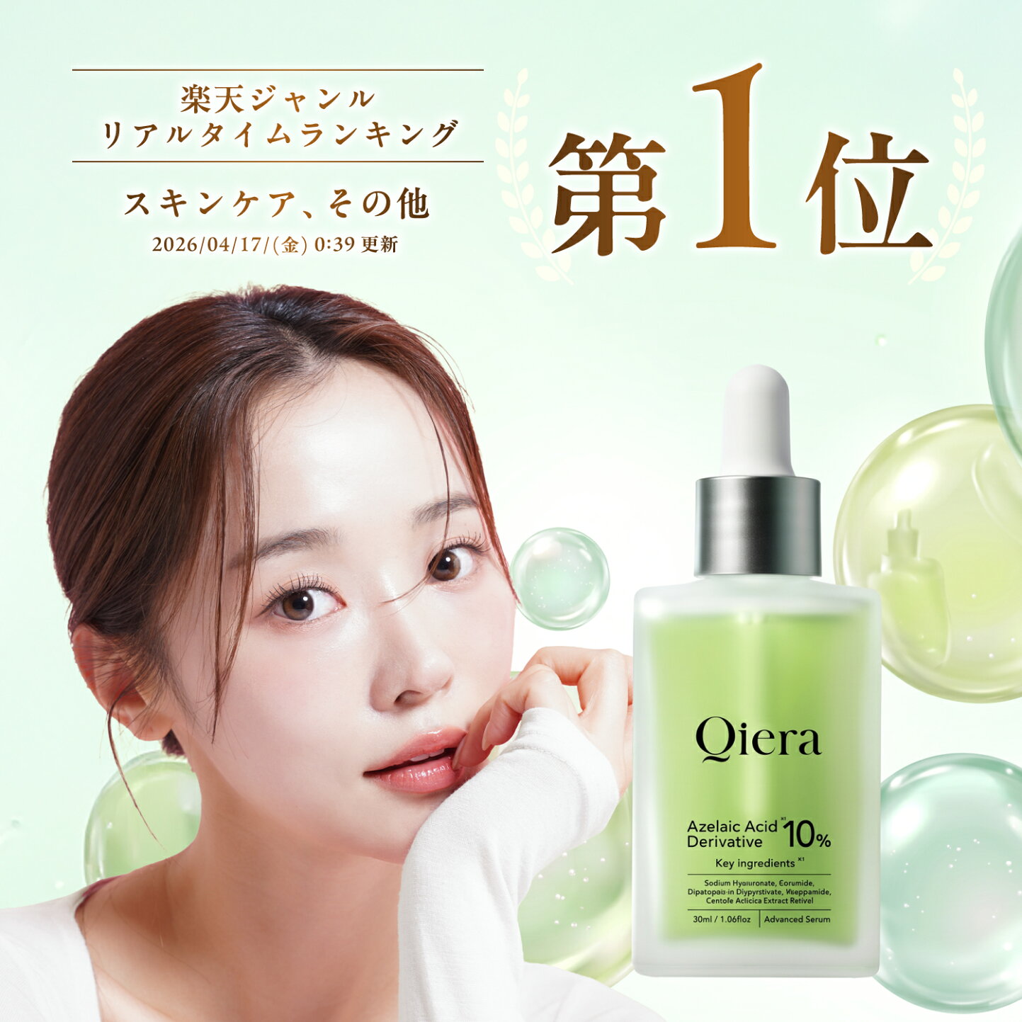 楽天市場 | Qiera 楽天市場店 - 澄みわたる肌へ導く、先端美容と 