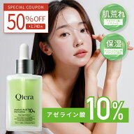 ＼お買い物マラソン限定 最大50％OFFクーポン／【生アゼライン酸10%高濃度配合】Qiera(キエラ) アゼライ…
