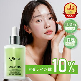 Qiera(キエラ) アゼライン酸 美容液 30ml ナイアシンアミド レチノール セラミド CICA シカ 毛穴 テカリ 皮脂 オイリー肌 敏感肌 セラム 日本製
