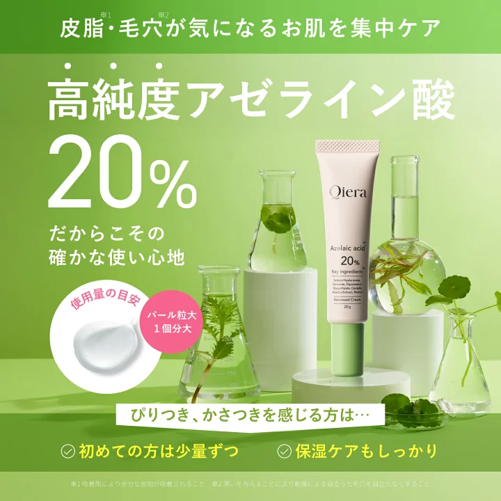 楽天市場】Qiera(キエラ) アゼライン酸 クリーム 20g セラミド CICA 