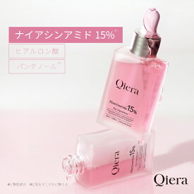 【ナイアシンアミド15％高濃度配合】Qiera(キエラ) ナイアシンアミド 美容液 30ml