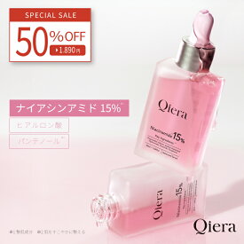 ＼半額！／【お買い物マラソン限定特別プライス！ 1/24 20:00～1/29 01:59マデ】Qiera(キエラ) ナイアシンアミド 美容液 30ml