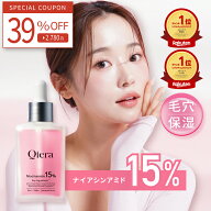 ＼お買い物マラソン限定 最大50％OFFクーポン／【ナイアシンアミド15％高濃度配合】Qiera(キエラ) ナイア…