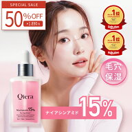 ＼お買い物マラソン限定 最大50％OFFクーポン／【ナイアシンアミド15％高濃度配合】Qiera(キエラ) ナイア…