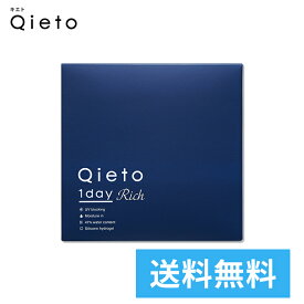 コンタクトレンズ ワンデー キエトワンデーリッチ 1日使い捨て 30枚入り 1箱 Qieto 1day Rich コンタクト ワンデーコンタクト contactlens 1day ソフトコンタクトレンズ ソフトコンタクト キエト Qieto