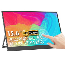 モバイルモニター kksmart 自立型 15.6インチ タッチ機能 超軽量590g 薄型 VESA対応 非光沢IPSパネル 1920x1080FHD モバイルディスプレイ ポータブルモニター スイッチ用モニター USB Type-C/mini HDMI付 PS4/XBOX/Switch/PC/Macなど対応 CT-1