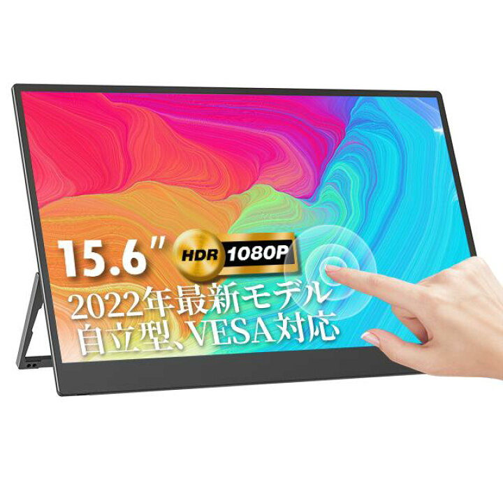 楽天市場】モバイルモニター kksmart 自立型 15.6インチ タッチ機能 超 