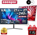 【楽天1位常連・超800冠獲得】 黒/白 モニター 21.5 / 23.8 / 24.5 / 27型 240Hz/200Hz /180Hz/165Hz/100Hz ゲーミン…